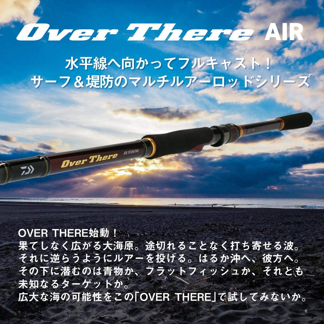 Daiwa Over There AIR 103MH ロッド Amazon | ダイワ(DAIWA) ショアジギングロッド OVER THERE AIR 103MH